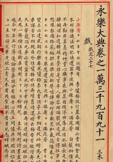 历史永乐大典下落之谜，世界著名百科全书被调包/下落不明 