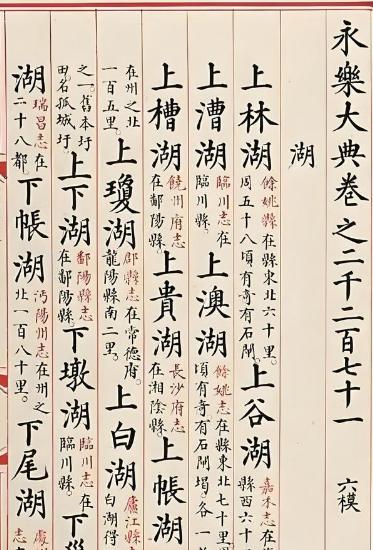 明朝十大未解之谜有哪些？《永乐大典》正本