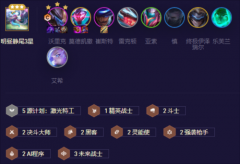 金铲铲之战S8.5源计划狼人玩阵容攻略分享