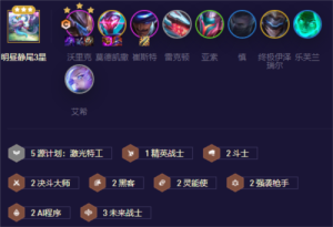 《金铲铲之战》s8.5源计划枪手阵容玩法攻略 金铲铲之战S8.5源计划狼人怎么玩1