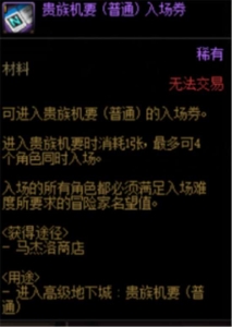 DNF手游贵族机要怎么进