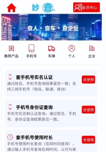 相亲对象查个人信息：怎样查对方手机号实名制信息(3)