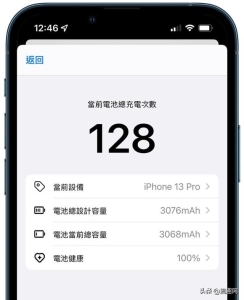 怎么看苹果手机电池循环充电次数?iPhone上如何查看电池循环充电次数(7)