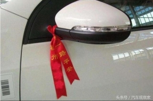 车上红丝带什么意思 汽车上系着的红丝带什么意思1