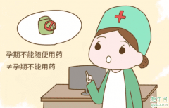 怀孕不同时期用药对胎儿有影响吗？孕期用药危害等级分类