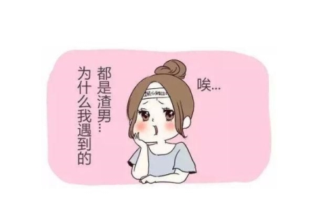 渣男会怀念单纯女孩吗 渣男是什么意思 渣男会怀念单纯女孩吗 渣男是什么意思