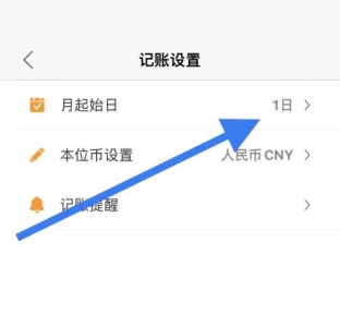 松鼠记账怎么更改记账时间？松鼠记账更改记账时间教程图片4