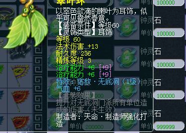 梦幻西游钟灵石玩法攻略 新版本的钟灵石攻略(5)