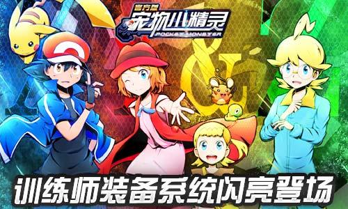 宠物小精灵每个宠物技能攻略 4.2大版本更新在即宠物小精灵新版本大解析(2)