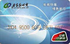 石家庄公交一卡通开发票石家庄公交一卡通开通手机NFC贴卡充值业务