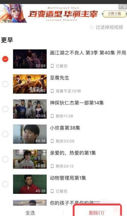 爱奇艺极速版怎么删除观看历史？爱奇艺极速版删除观看历史教程图片6