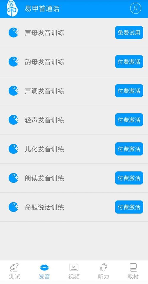 普通话怎么训练有什么软件可以用用呢