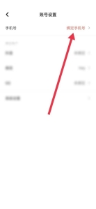 住小帮怎么绑定手机号?住小帮绑定手机号教程图片5