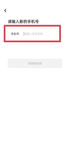 住小帮怎么绑定手机号?住小帮绑定手机号教程图片6