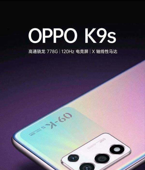 oppok9s优缺点介绍