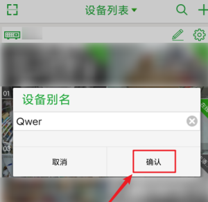 seetong如何修改设备别名?seetong修改设备别名的方法图片4