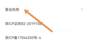 住小帮怎么查看营业执照？住小帮查看营业执照教程图片5