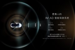 自动驾驶前的最后一“战”！智己IMAD做到后来居上