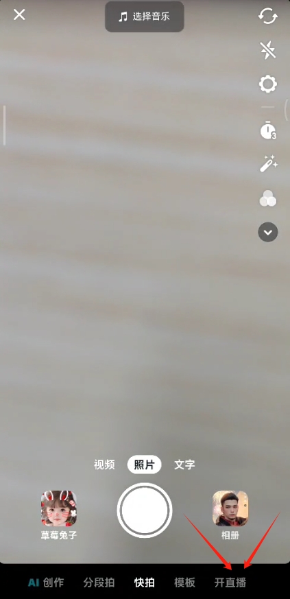 抖音瘦身模式在哪里？抖音瘦身模式设置开启方法介绍图片1