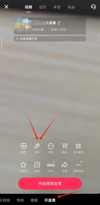 抖音瘦身模式在哪里？抖音瘦身模式设置开启方法介绍图片2