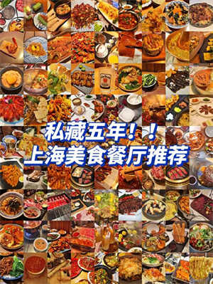 上海华人美食-上海华人美食排行榜