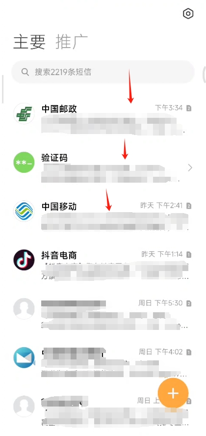 小米短信全部已读怎么设置?小米手机短信内容一键已读操作方法图片1