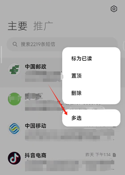 小米短信全部已读怎么设置?小米手机短信内容一键已读操作方法图片2