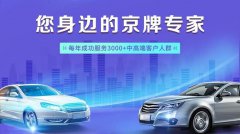 北京车牌出租、汽车牌照租赁、京牌出租车牌租赁、新能源车牌出租