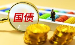 买国债收益高还是定期存款收益高国债类型