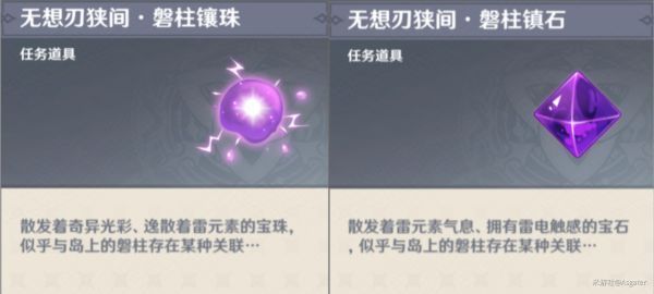 原神远吕羽氏遗事任务教程总结:世界任务远吕羽氏遗事解密全流程多图图片6