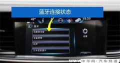 车子上的蓝牙打开