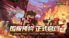 打得痛快刷得过瘾英勇之地国服端游定档6月19日上线