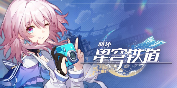 星穹铁道诗仙机器人攻略高级技法